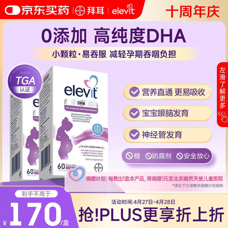 爱乐维dha孕妇藻油备孕孕期哺乳期适用60粒*2京东自营 澳版原装进口