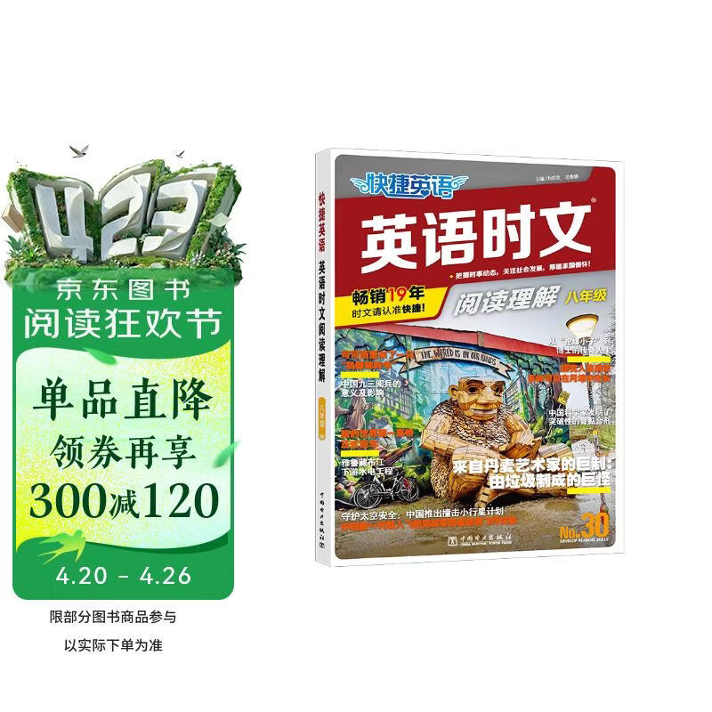快捷英语时文阅读理解八年级30期【26年最新版】阅读理解完形填空任务型阅读短文填空语法填空