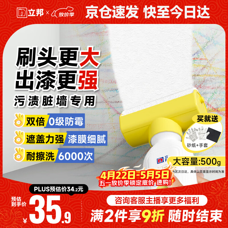 立邦墙面修复补墙膏补墙漆防霉滚筒去污神器翻新乳胶漆涂料白色500g