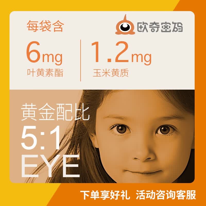 欧奇密码爆珠叶黄素酯凝胶糖果 玉米黄质蓝莓味 儿童/青少年/成人 【叶黄素+DHA】 10粒*1盒