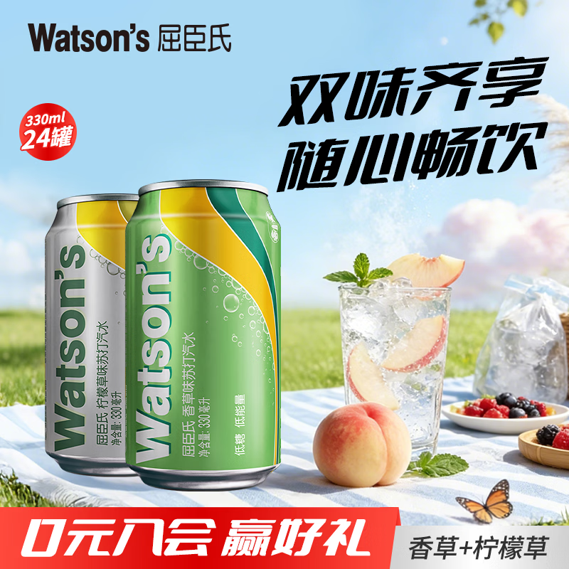 屈臣氏（Watsons）苏打汽水 气泡水 特调饮料 330ml*24罐 整箱装  聚会饮品 香草330ml*12+柠檬草330ml*12