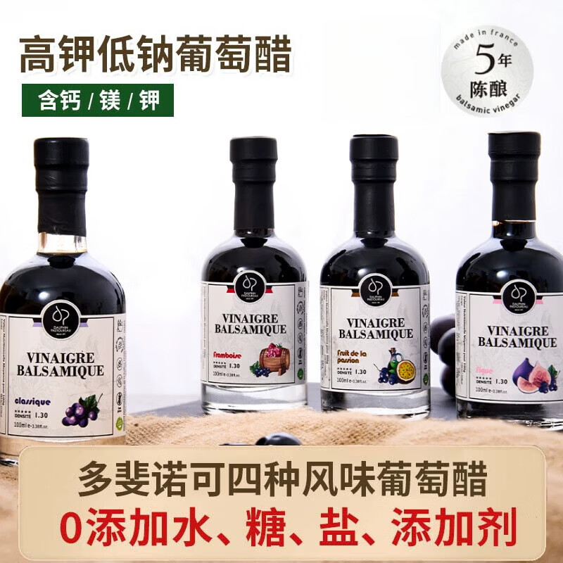 多斐（DAUPHIN PASTOUREAU）法国多斐葡萄果醋黑醋甜醋非酱油儿童家用调味料小瓶5年陈醋 经典风味.