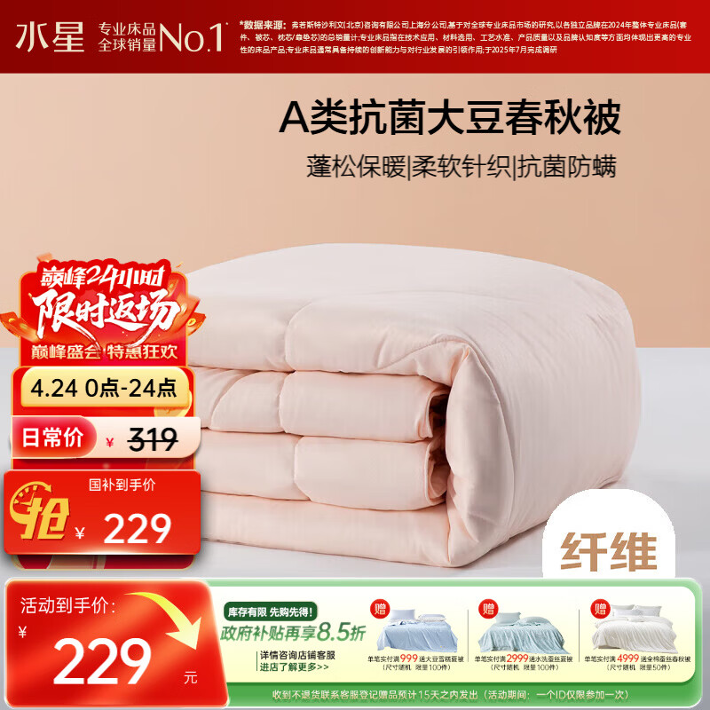 水星家纺被子大豆春秋被秋冬被子被芯大豆纤维被褥约5.8斤220*240cm粉