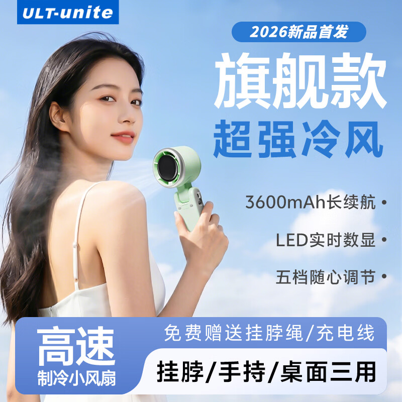 优籁特(ULT-unite)手持小风扇学生 半导体制冷冰敷款 折叠usb桌面小风扇 大风力长续航户外便携随身带静音 3600mAh【五档劲风】绿色 3600mAh 风力/电量数显丨五档调节丨送挂绳