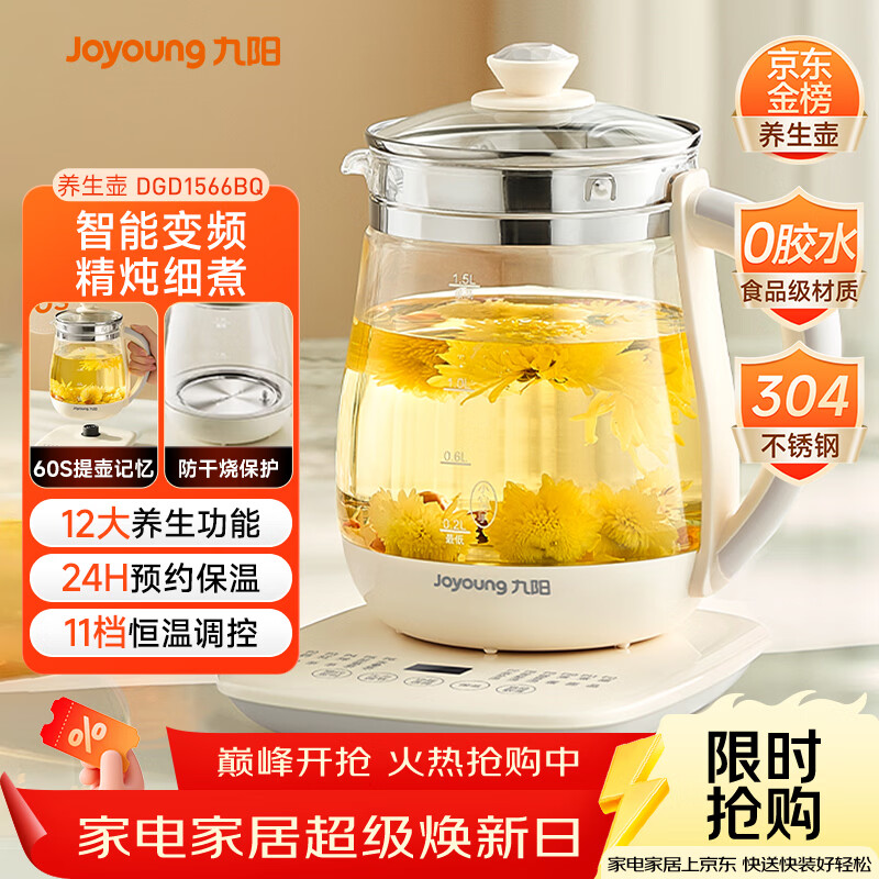 九阳（Joyoung）养生壶迷你玻璃花茶壶煮茶器 12大功能11档温度 0胶水恒温电热烧水壶1.5L 1566BQ