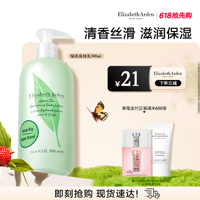 伊丽莎白雅顿绿茶身体乳500ml清爽润肤保湿滋润缓解干燥礼物送朋友