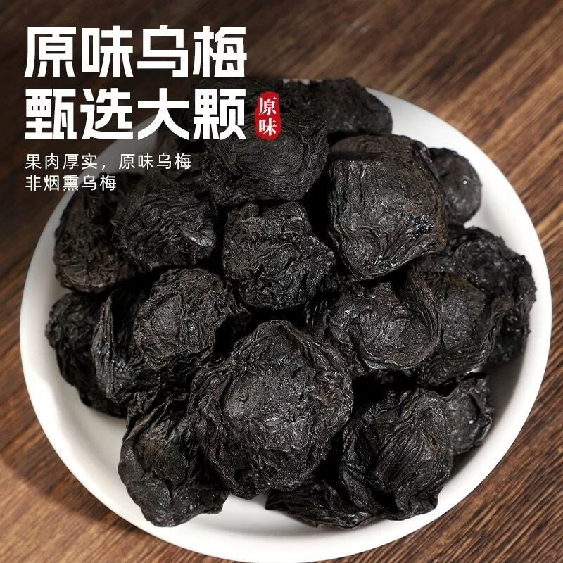 协穆甄选优质乌梅干新疆特级原味乌梅自然无添加煲汤泡水制作酸梅汤 精选新疆特级乌梅干 250g*2罐
