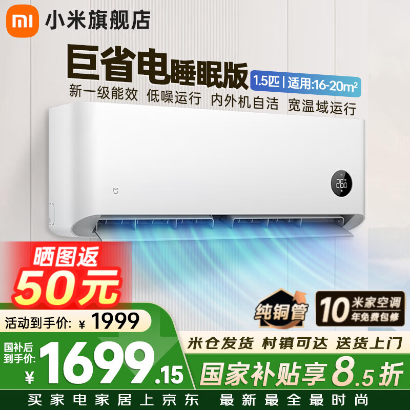 小米（MI）米家新款1.5匹巨省电 双排款 健康风 变频冷暖智能互联自清洁一级能效壁挂式卧室客厅家用空调挂机 1.5匹 一级能效 巨省电睡眠款【低噪运行】