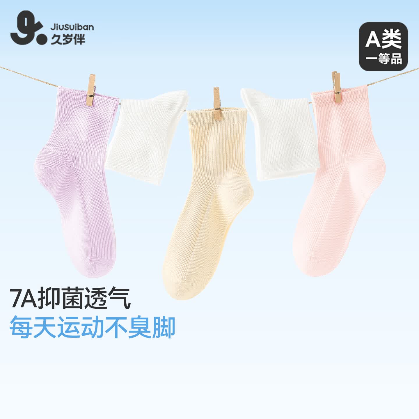 久岁伴儿童袜子男女童中筒袜春夏季薄款中大童学生抑菌校园透气棉袜5双 女童-中筒-奶糖云朵 9-12岁 鞋码32-35/脚长20-22cm