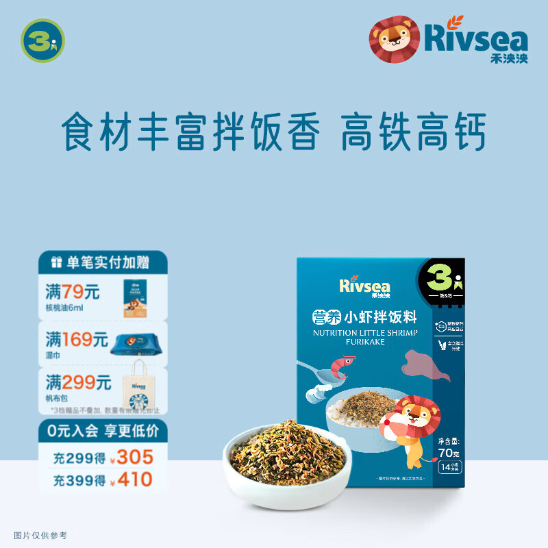 禾泱泱儿童拌饭料  高钙高蛋白 拌面条拌米粉 吃法多样辅食搭档 3阶高钙高铁小虾拌饭料