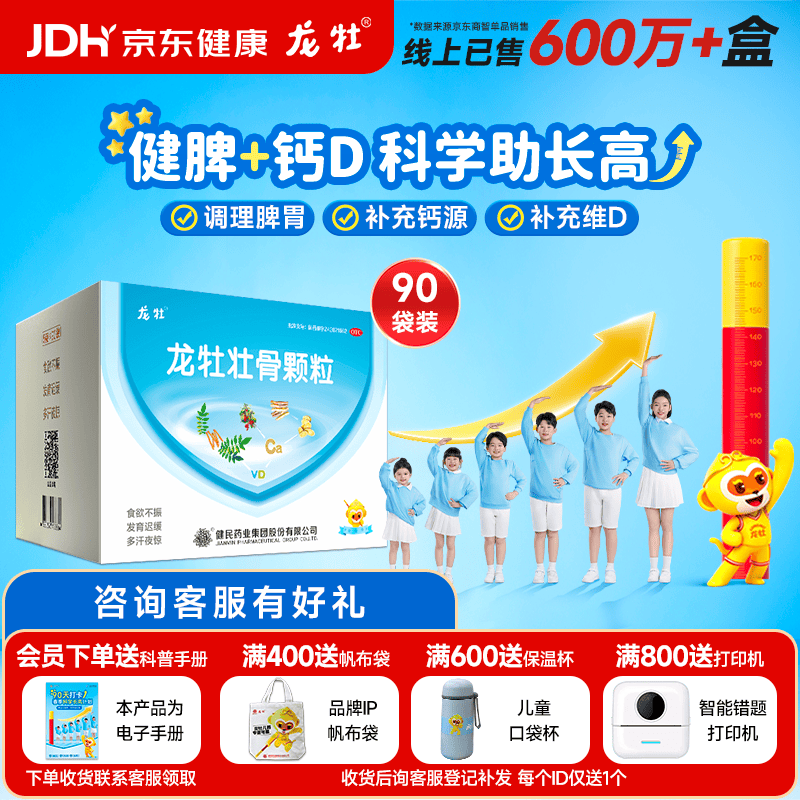 龙牡龙牡壮骨颗粒 5g*90袋/盒 健脾 调理脾胃儿童 长高 维生素d 儿童钙 补钙儿童3-6岁 颗粒剂中成药