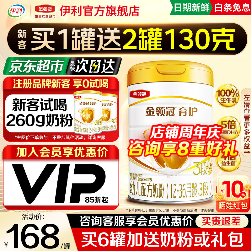 伊利金领冠育护3段960g旗舰店奶粉1-3岁幼儿配方牛奶粉试喝加量装 【咨询享会员价】3段 960g 1罐