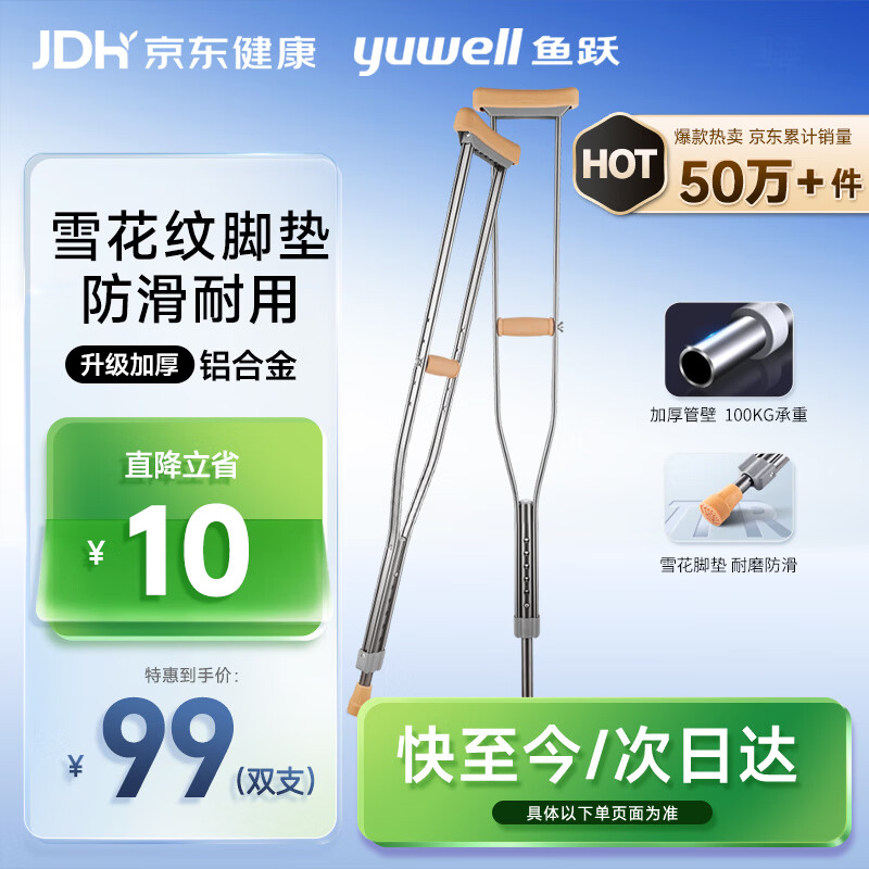 鱼跃（yuwell）双拐老人拐杖腋下拐骨折医用腋拐病人手杖康复助行器铝合金伸缩棍