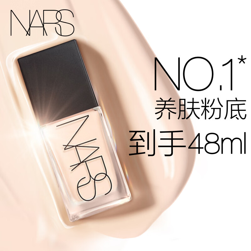 NARS【大牌日】超方瓶粉底液L1.25 30ml持妆不卡粉干皮母亲节礼物