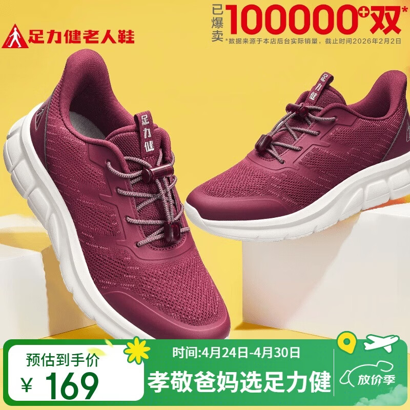 足力健老人鞋【孝敬爸妈】中老年轻便休闲散步鞋2431380J 女 酒红 38