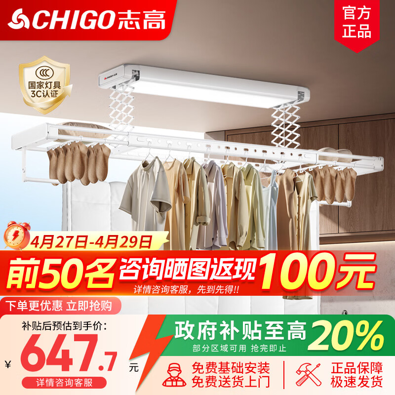 志高（CHIGO）超薄隐形电动晾衣架双排遥控升降阳台嵌入式智能家用自动晾衣杆机 白色|48瓦全屏照明+语音+双排