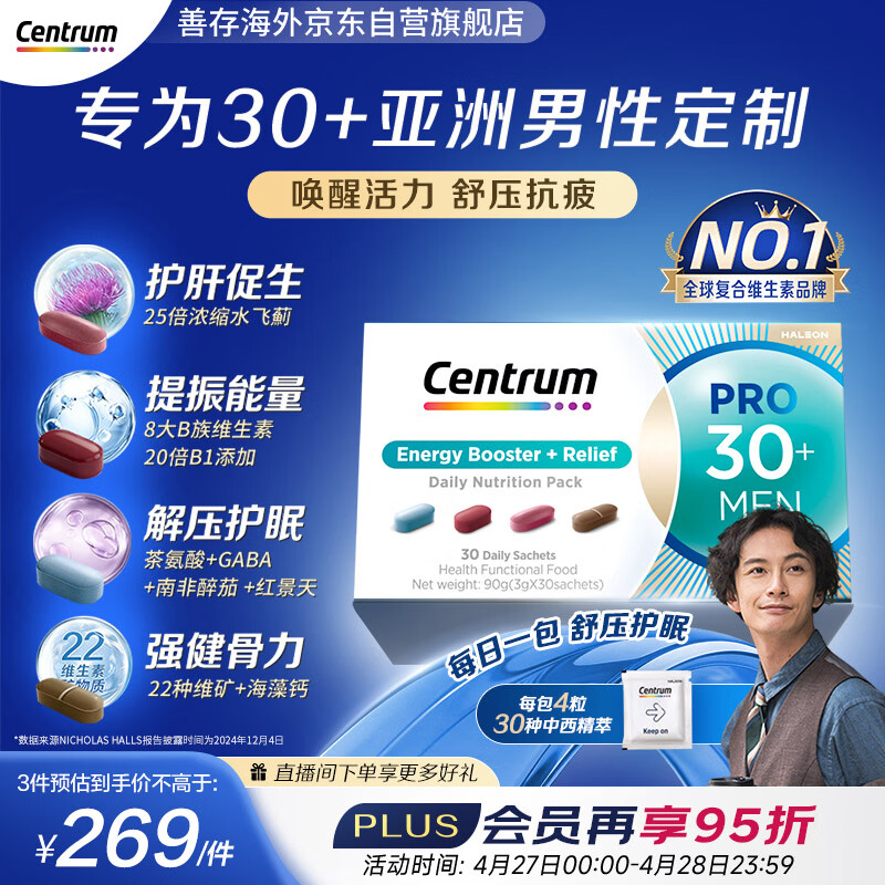 善存海外【新品】男性30岁+PRO营养包 多维水飞蓟VB1护肝解压 30袋/盒