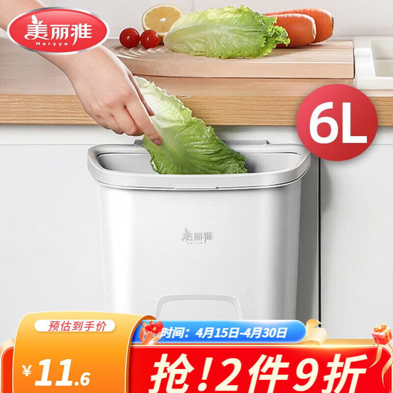 美丽雅壁挂垃圾桶杂物收纳桶家用悬挂垃圾桶厨房卫生间橱柜门挂式垃圾桶 壁挂式 白色 6L