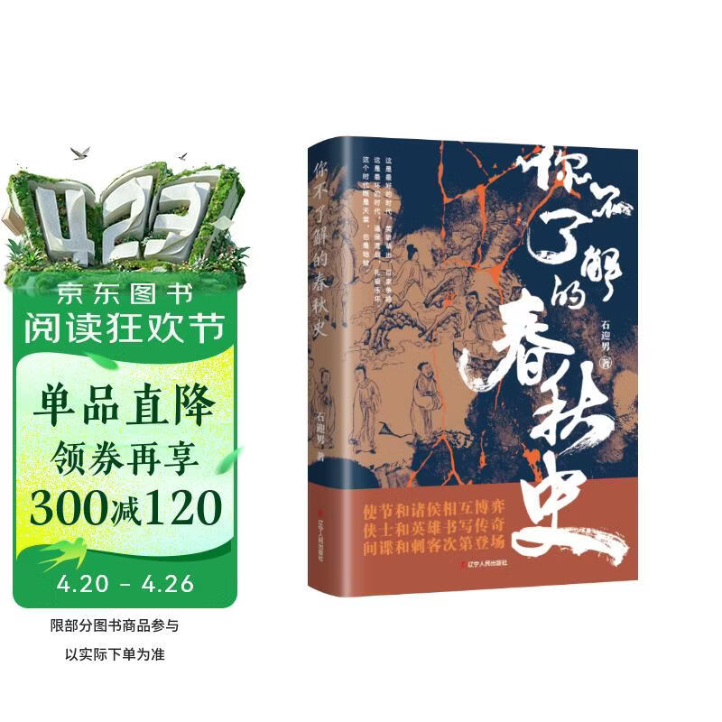 你不了解的春秋史