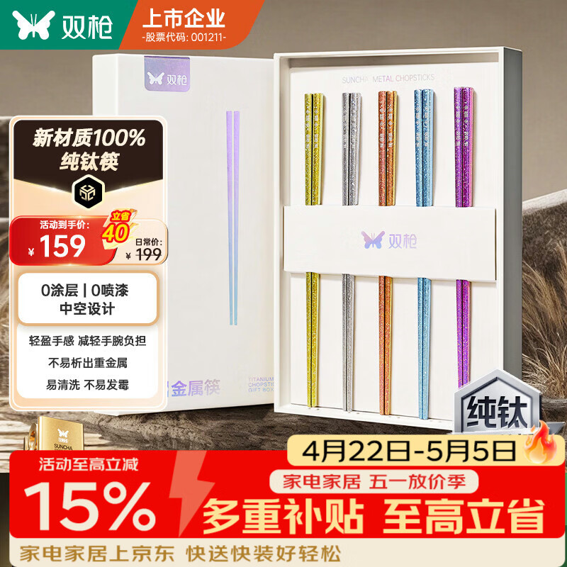 双枪纯钛筷子 家用高档金属筷钛质中空防烫防滑轻量便携餐具套装