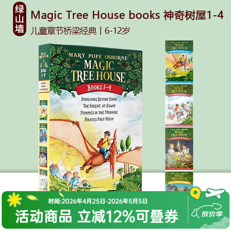 神奇树屋英文原版 Magic Tree House books 1-4 神奇树屋全套1-4盒装 儿童探险文学章节桥梁书 搭小屁孩日记 老鼠记者 苍蝇小子 神探狗狗 绿山墙