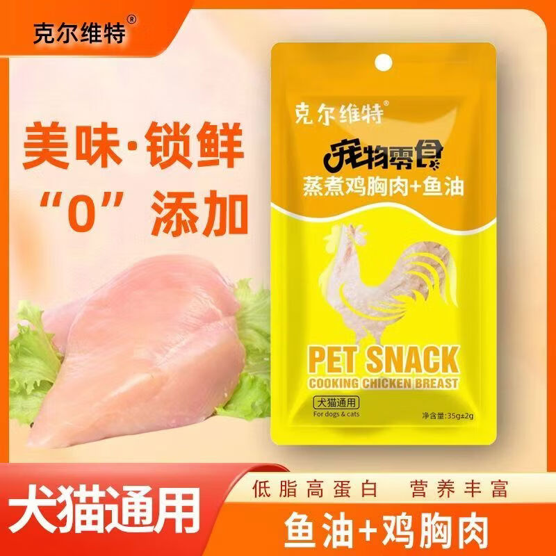 蒸煮鸡胸肉宠物零食营养鸡小胸鱼油水煮宠物零食湿粮包拌饭成幼猫 鱼油蒸煮鸡小胸 【5包实惠装】