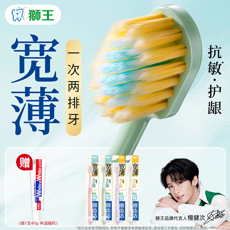 狮王 细齿洁宽薄宽头【檀健次同款】软毛牙刷成人软毛家庭情侣专用 【软毛】 4支 茶抗敏*2+椰护龈*2