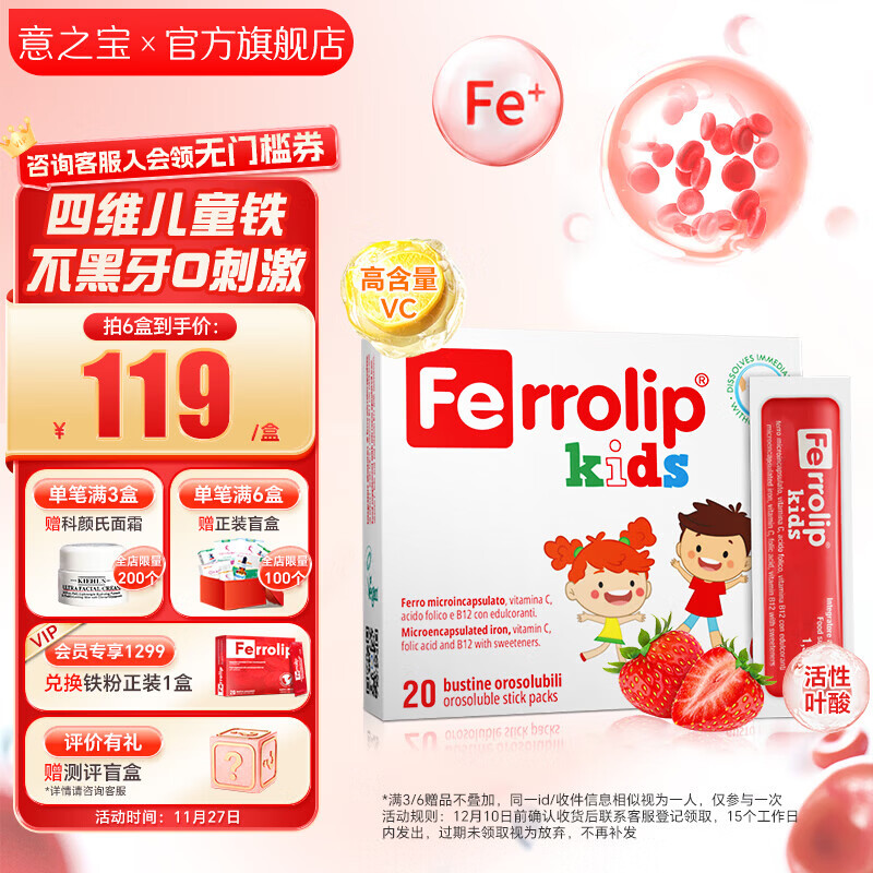 意之宝红精灵少儿补铁粉青少年儿童婴儿宝宝铁元素贫血补血无铁锈味20袋 20袋*1盒