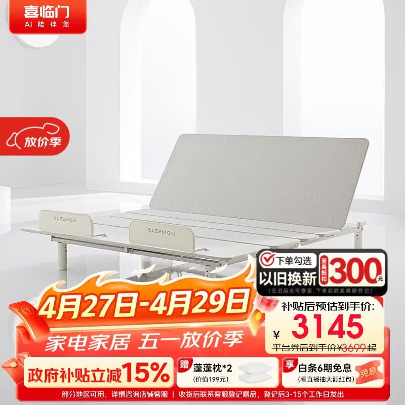 喜临门智慧T1米家版 智能电动床 多功能可升降调节床 智能遥控床1.8x2米