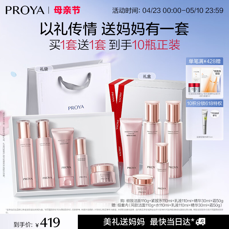 珀莱雅紧致肌密3.0(洁水乳精华霜 买一赠一)化妆品 护肤品套装 生日礼物