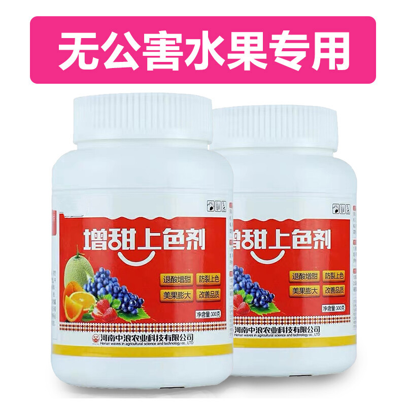 果树专用增甜剂葡萄柑橘玉米草莓增甜剂瓜果增甜着色剂水果甜蜜素