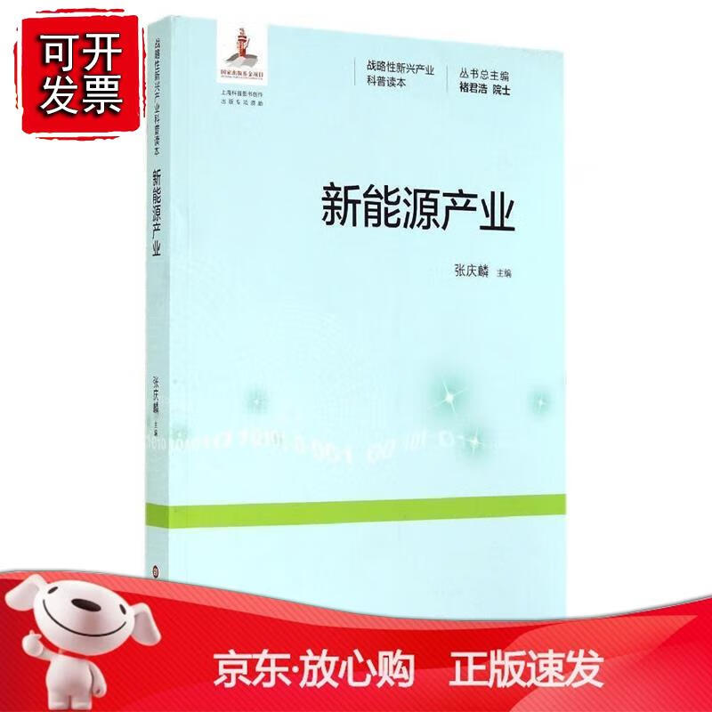 新能源产业