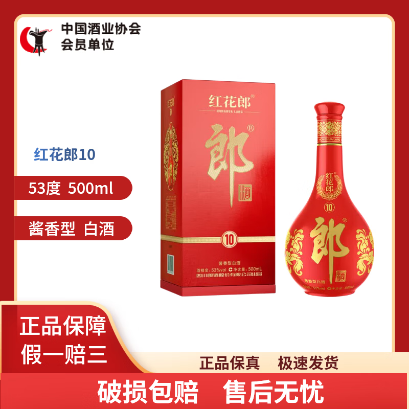 郎酒红花郎10酱香型白酒 红十礼盒 自饮送礼 53度 500mL 1瓶