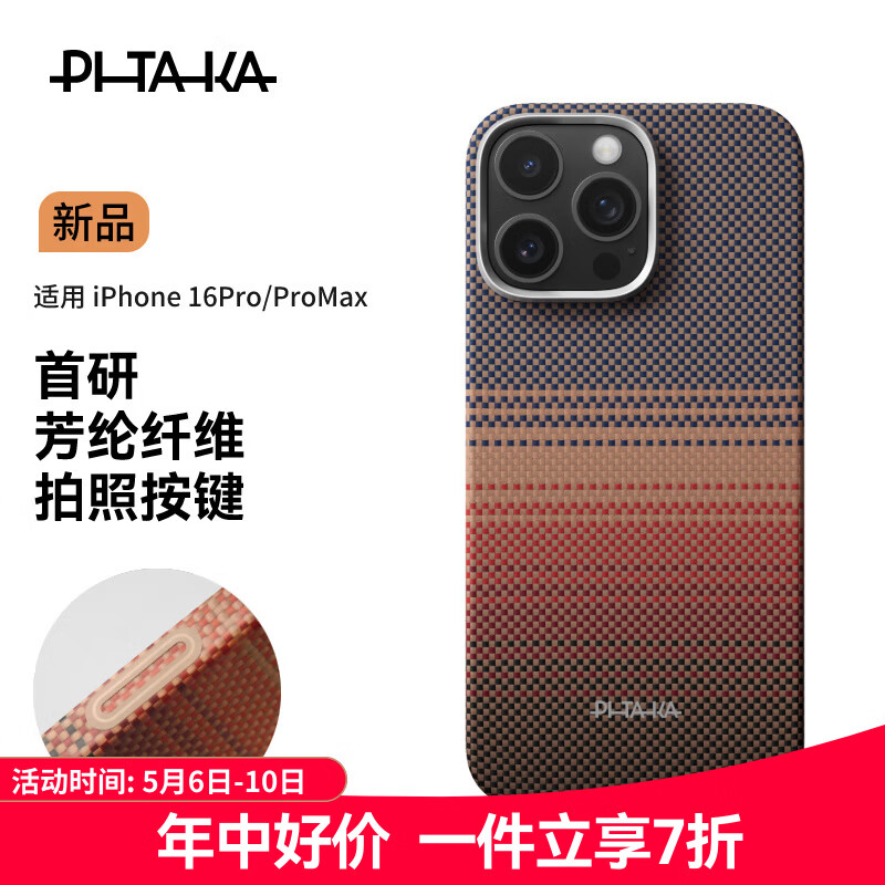 PITAKA���������ȫ��������ƻ��iPhone16Pro�ֻ���MagSafe�������������ڸ߼���������ȫ������������ 316Ԫ