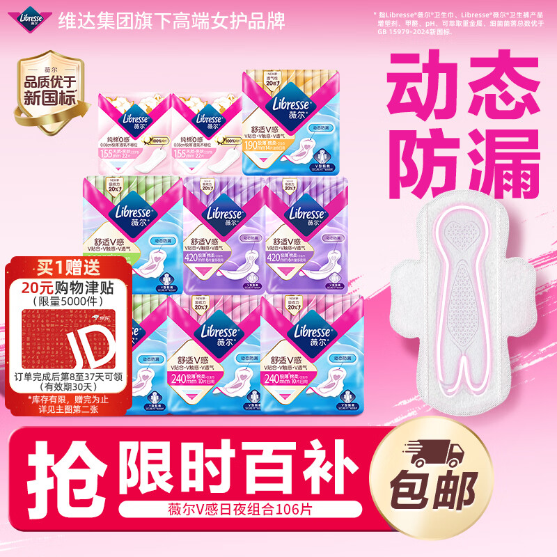 薇尔V感超薄贴合透气防漏日夜组合装106片卫生巾京东自营姨妈巾