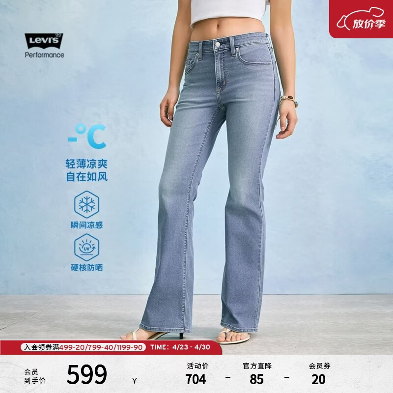 Levi's李维斯冰酷系列26年春夏新款女士美式凉感防晒726高腰牛仔喇叭裤 浅蓝色 25 (30)