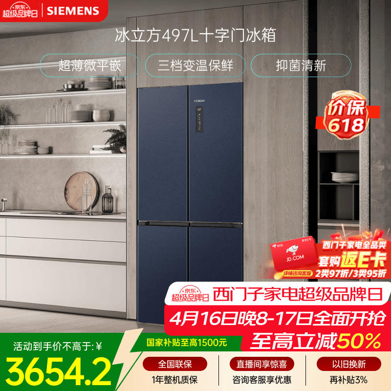 西门子（SIEMENS）冰立方497L十字门冰箱超薄微平嵌 抑菌清新 一级能效 湖蕴蓝 KC505680EC 国家补贴