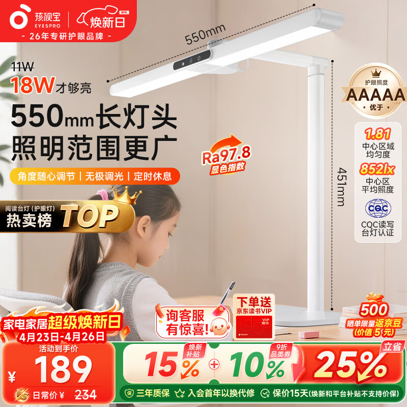 孩视宝国AA级儿童护眼灯学生学习专用防蓝光防近视全光谱宿舍台灯L3