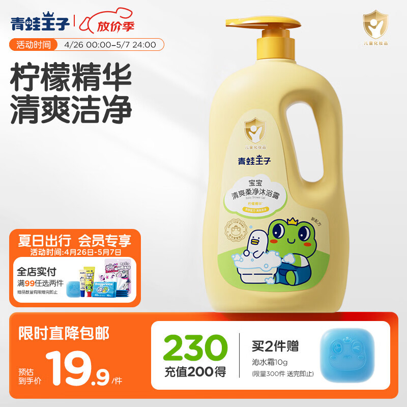 青蛙王子儿童沐浴露1.18L 温和无刺激 婴幼儿宝宝可用 天然柠檬维C精华