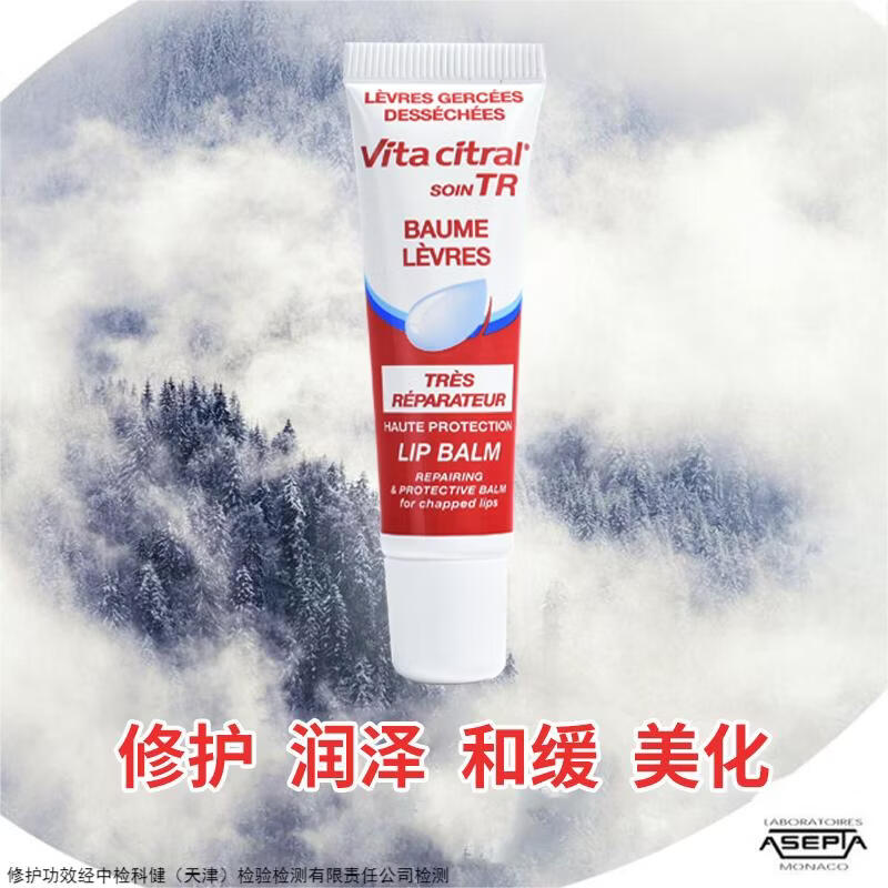 维德勒法国进口唇膏女法国Vitacitral修护润唇膏护唇啫喱送教师节礼物 修护唇膏15ml