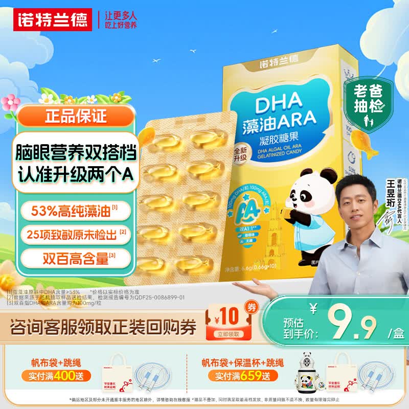 诺特兰德【水哥亲荐】dha藻油ara凝胶糖果眼脑营养双a配方正品保证旗舰店 10粒*1盒