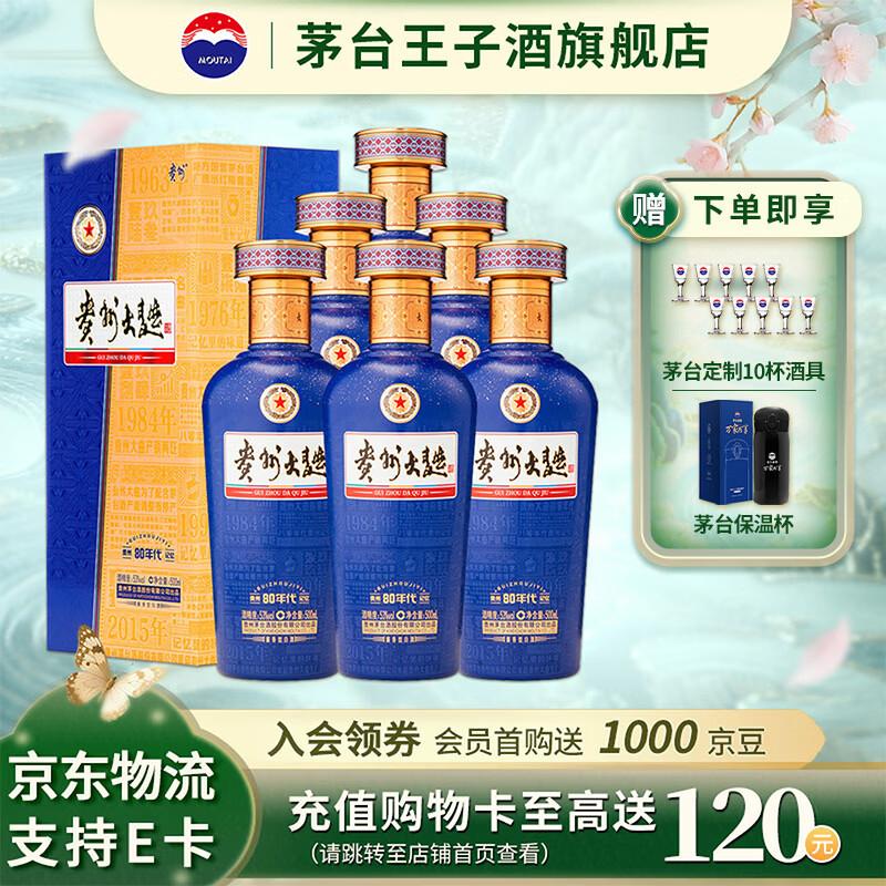 茅台（MOUTAI）贵州茅台酒 53度酱香型白酒 名酒送礼 贵州大曲  53度 500mL 6瓶 80年代3.0包装升级