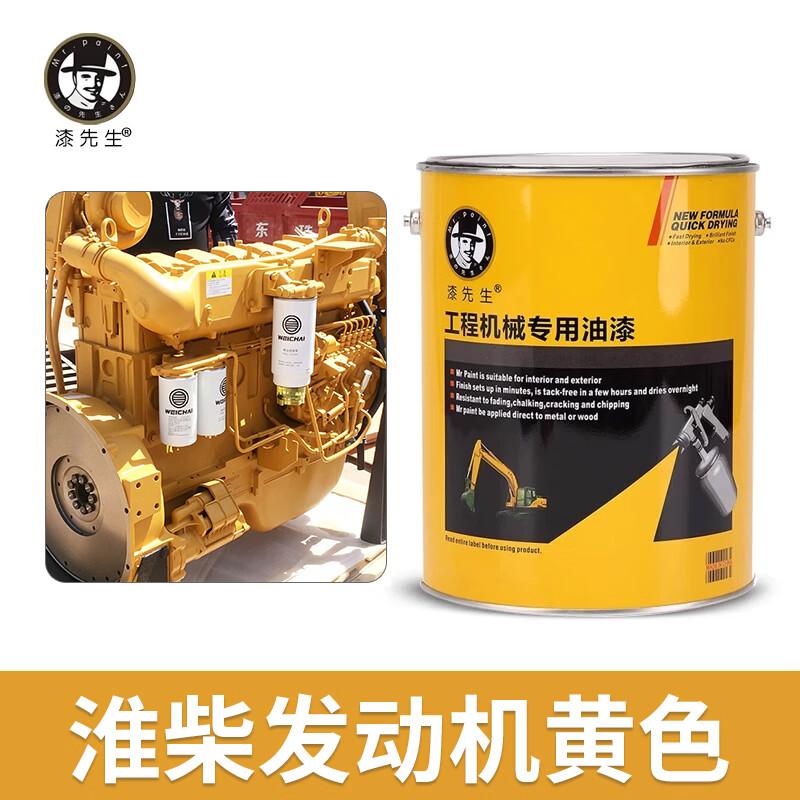 漆先生适用发动机黄色油漆专用桶装油漆原厂划痕修复修补漆防锈耐腐漆金属油漆翻新改色发动机油漆 潍柴发动机黄色 1L