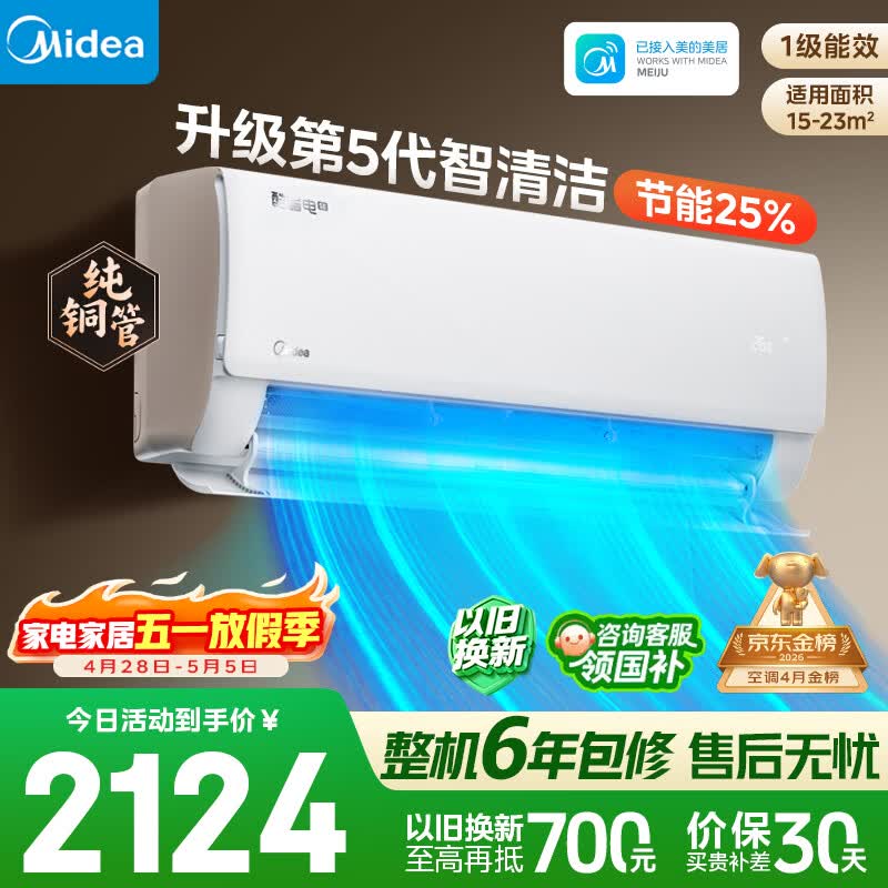 美的空调 大1.5匹 新一级能效 纯铜管卧室变频冷暖壁挂式空调挂机国家补贴