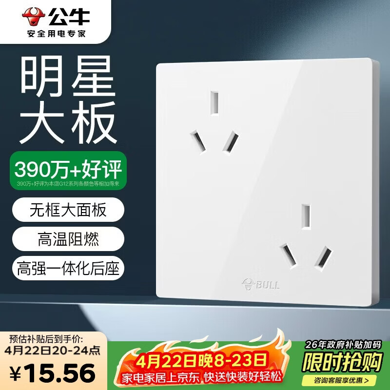公牛（BULL）开关插座 G12系列 六孔10A插座86型插座面板 G12Z233 象牙白