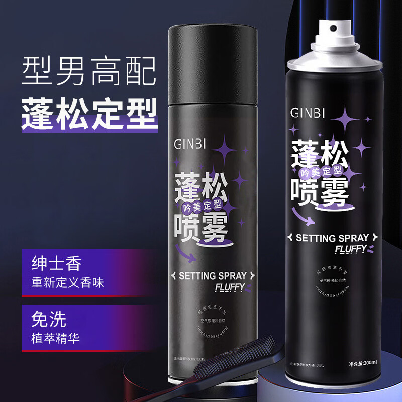 【厂家直发】吟美强劲速干定型喷雾发胶持久强力干胶发廊蓬松造型 吟美蓬松定型喷雾200ml