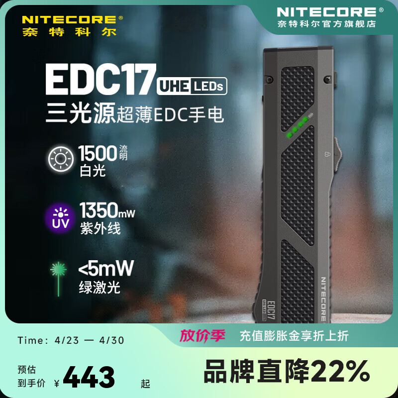 奈特科尔1500流明破窗超薄edc17手电白光/紫外光/绿激光3光源usb-c电筒 EDC17【标配】