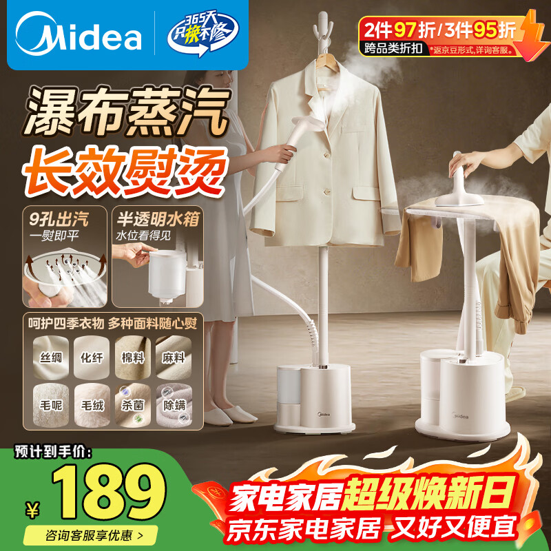 美的（Midea）【高效除皱】立式挂烫机/熨烫机36g/min蒸汽1.6L水箱家用烫衣服神器衣帽架设计团购礼物YGJ18DB