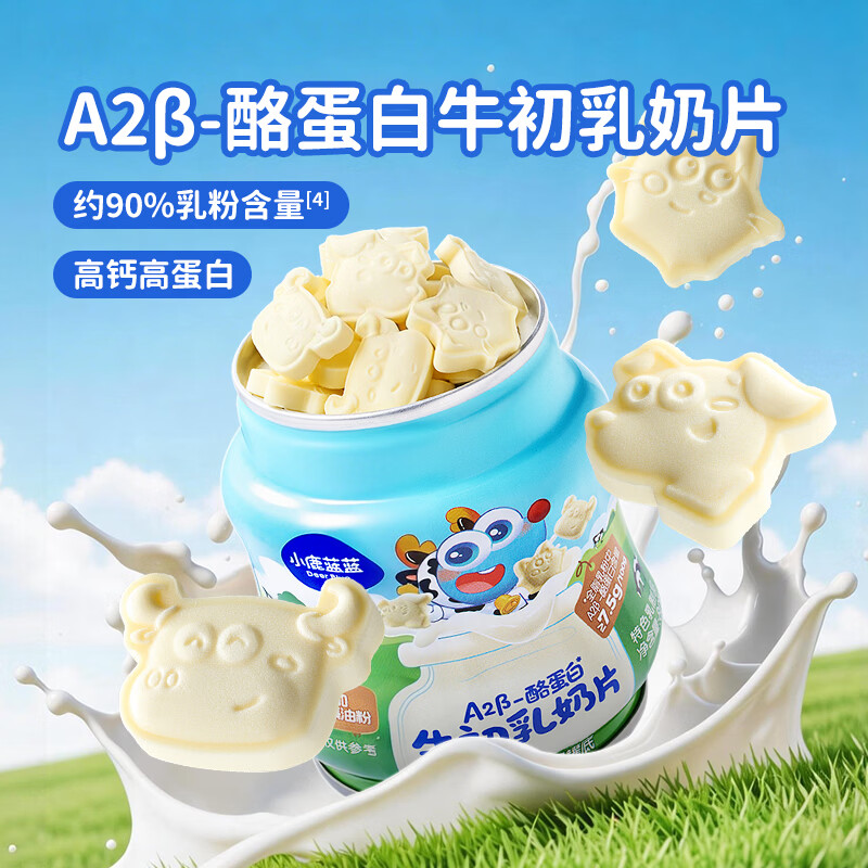 小鹿蓝蓝罐装高钙奶贝 酪蛋白牛初乳奶片 儿童营养零食 无添加白砂糖 【1罐超值装】高钙A2β-酪蛋白牛初乳奶片/80g