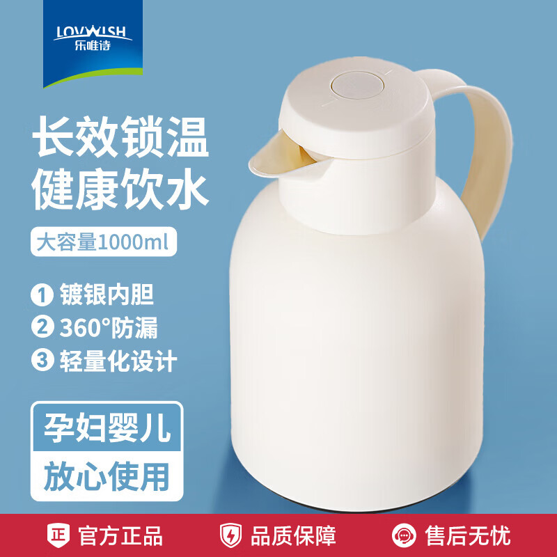 乐唯诗（LOVWISH）保温壶2025新款家用保温水壶宿舍大容量暖壶保温暖瓶热水瓶开水壶 如意保温壶【按压款】米白色1000ml